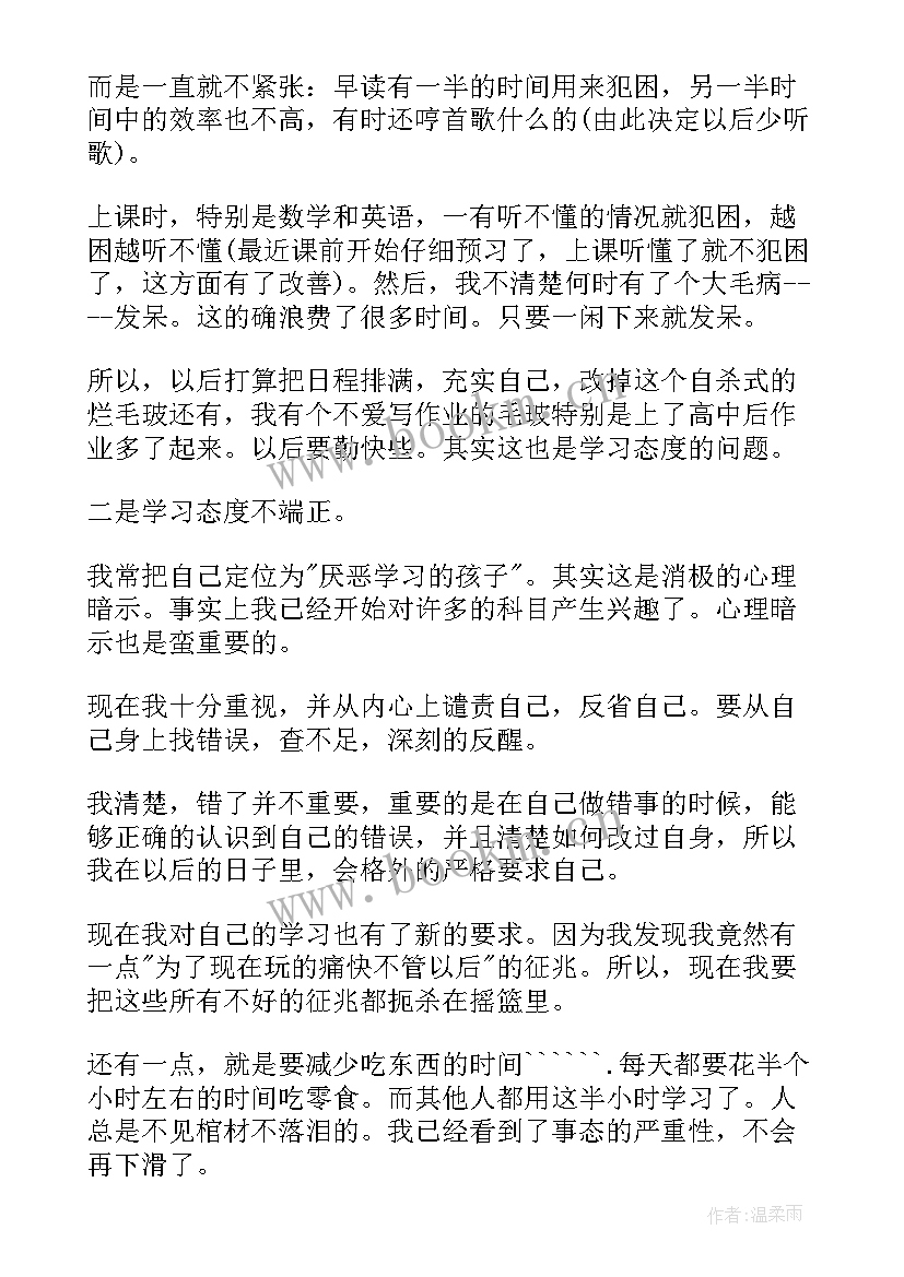 2023年考试检讨书反省自己 反省自己考试没考好检讨书(优质5篇)