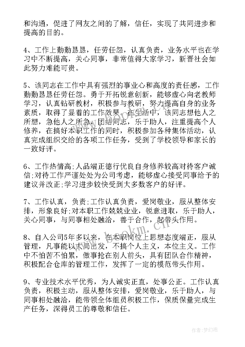 2023年小学教师年度考核领导考核评语(精选5篇)