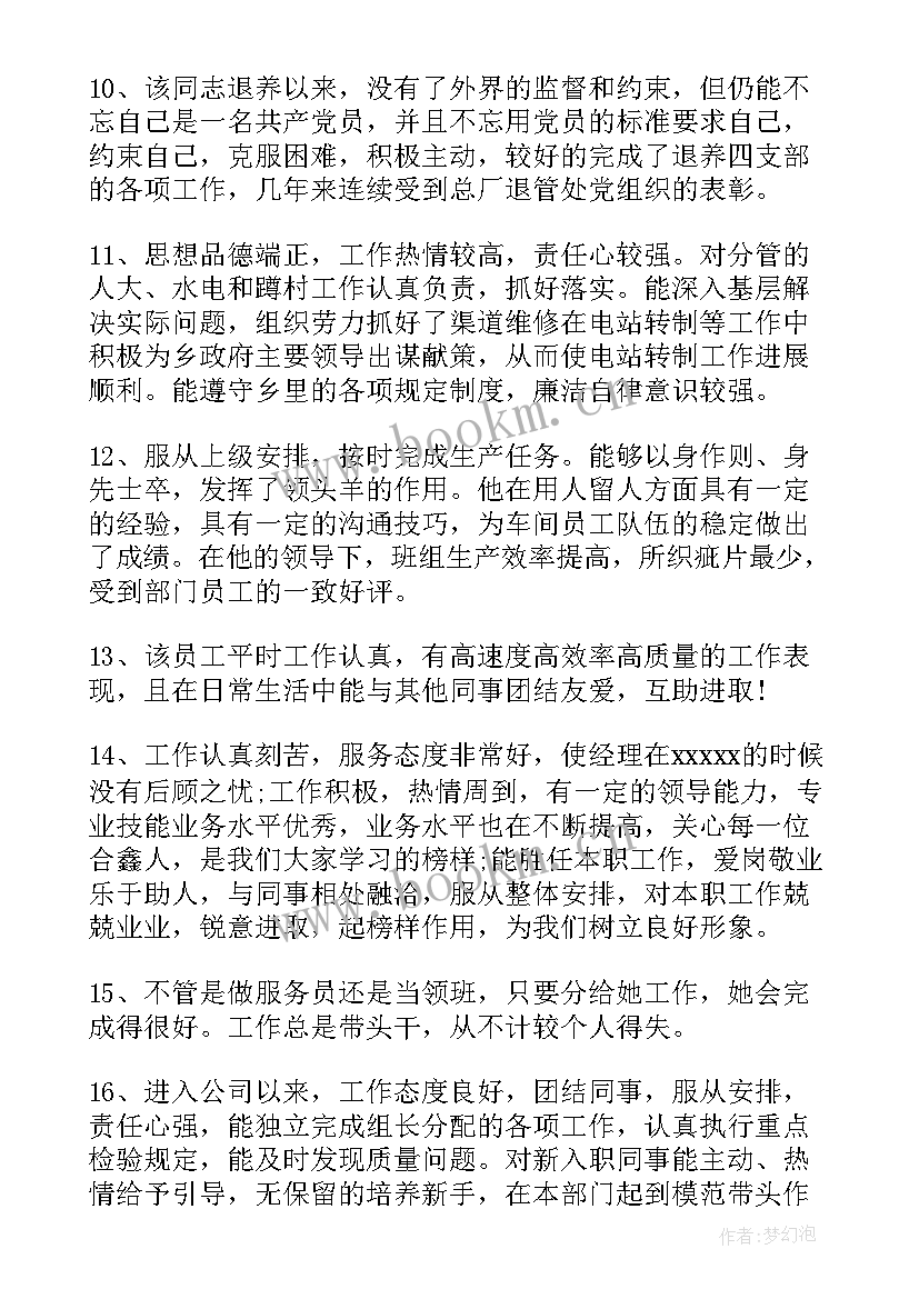 2023年小学教师年度考核领导考核评语(精选5篇)