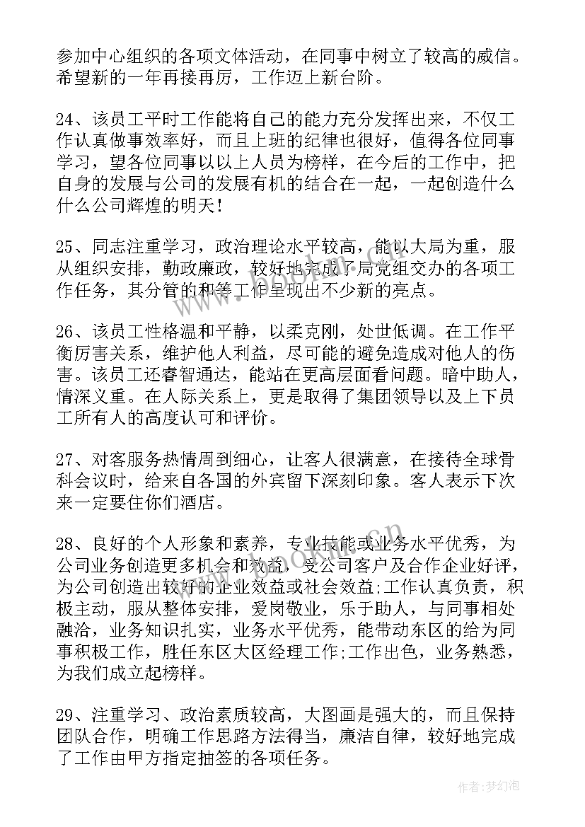 2023年小学教师年度考核领导考核评语(精选5篇)