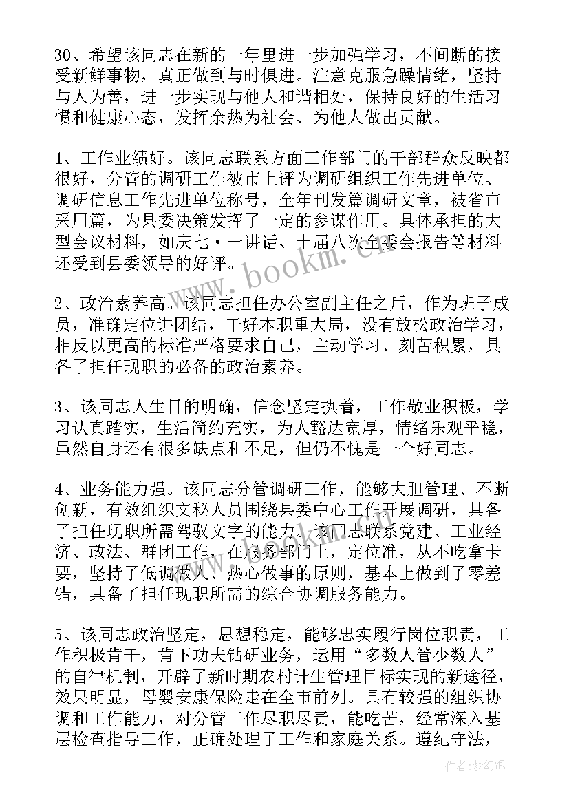 2023年小学教师年度考核领导考核评语(精选5篇)