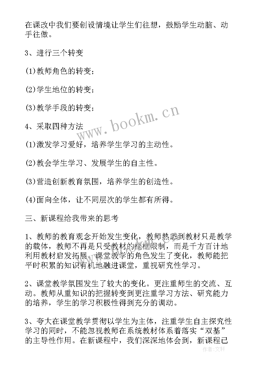 学科心得体会的万能和摘抄(大全5篇)