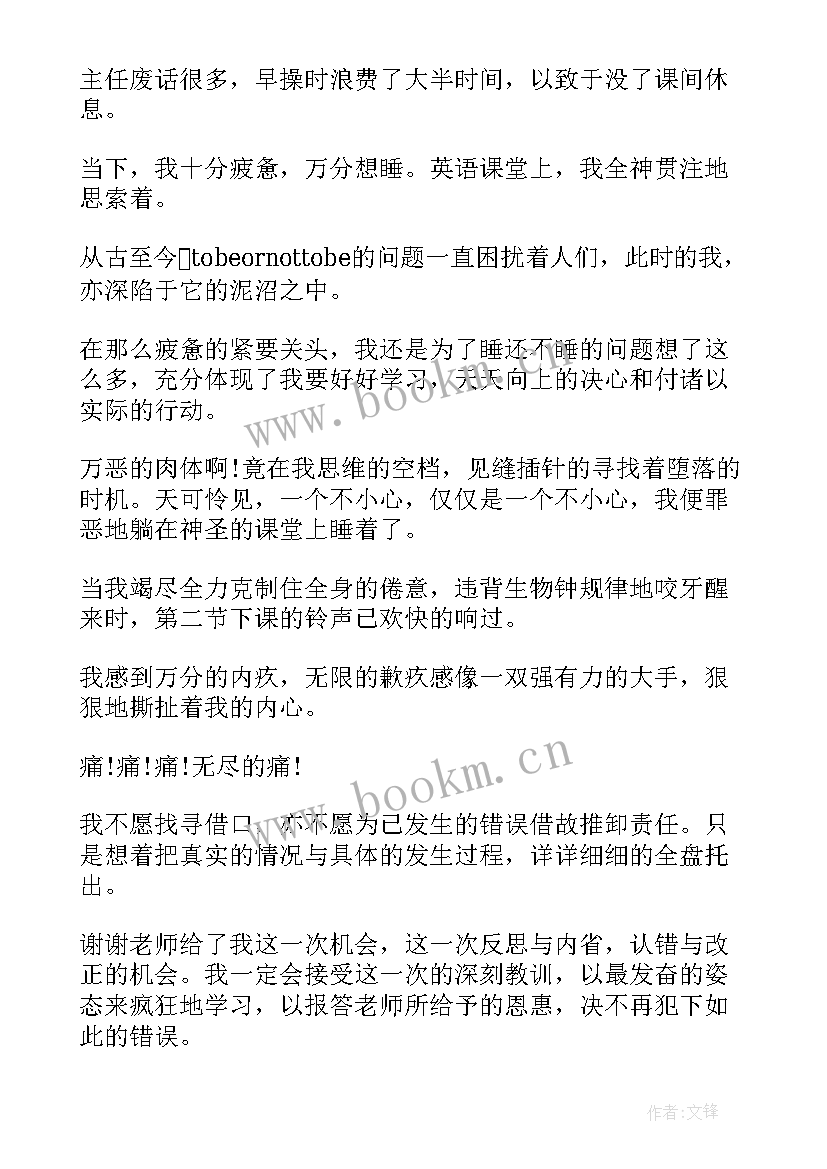 检讨上课睡觉 上课睡觉检讨书(通用7篇)