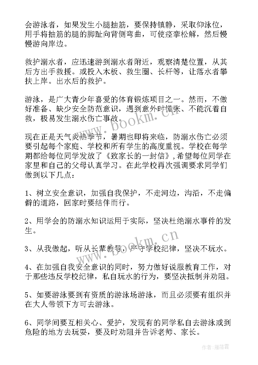 最新幼儿园家长对孩子的安全寄语 幼儿园防溺水安全教育家长会发言稿(实用5篇)