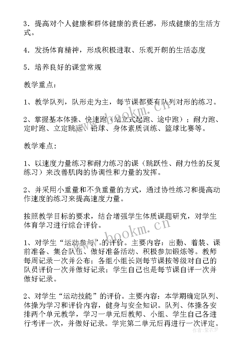 2023年小学三年级体育教学计划 三年级体育教学计划(通用5篇)