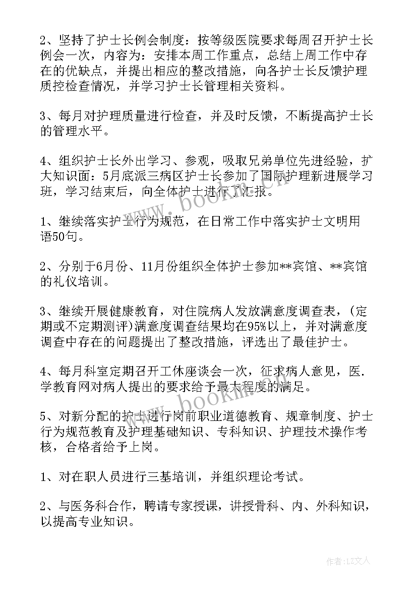 最新护士年终考核总结个人(通用6篇)