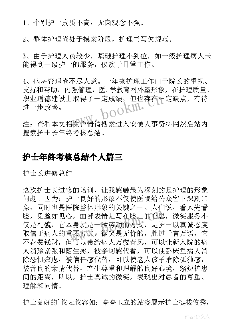 最新护士年终考核总结个人(通用6篇)