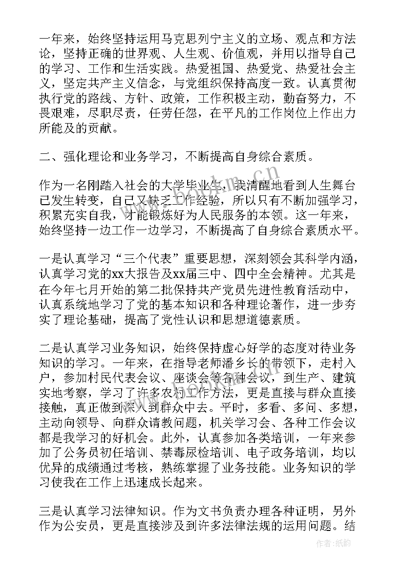 乡镇公务员考核表 乡镇公务员年度考核个人总结(大全5篇)