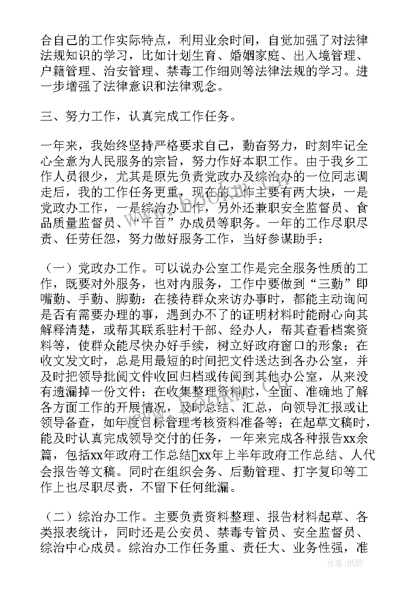 乡镇公务员考核表 乡镇公务员年度考核个人总结(大全5篇)