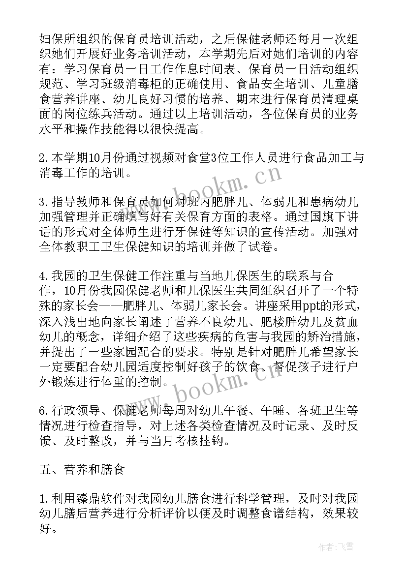 2023年幼儿园保育员期末总结小班(汇总10篇)