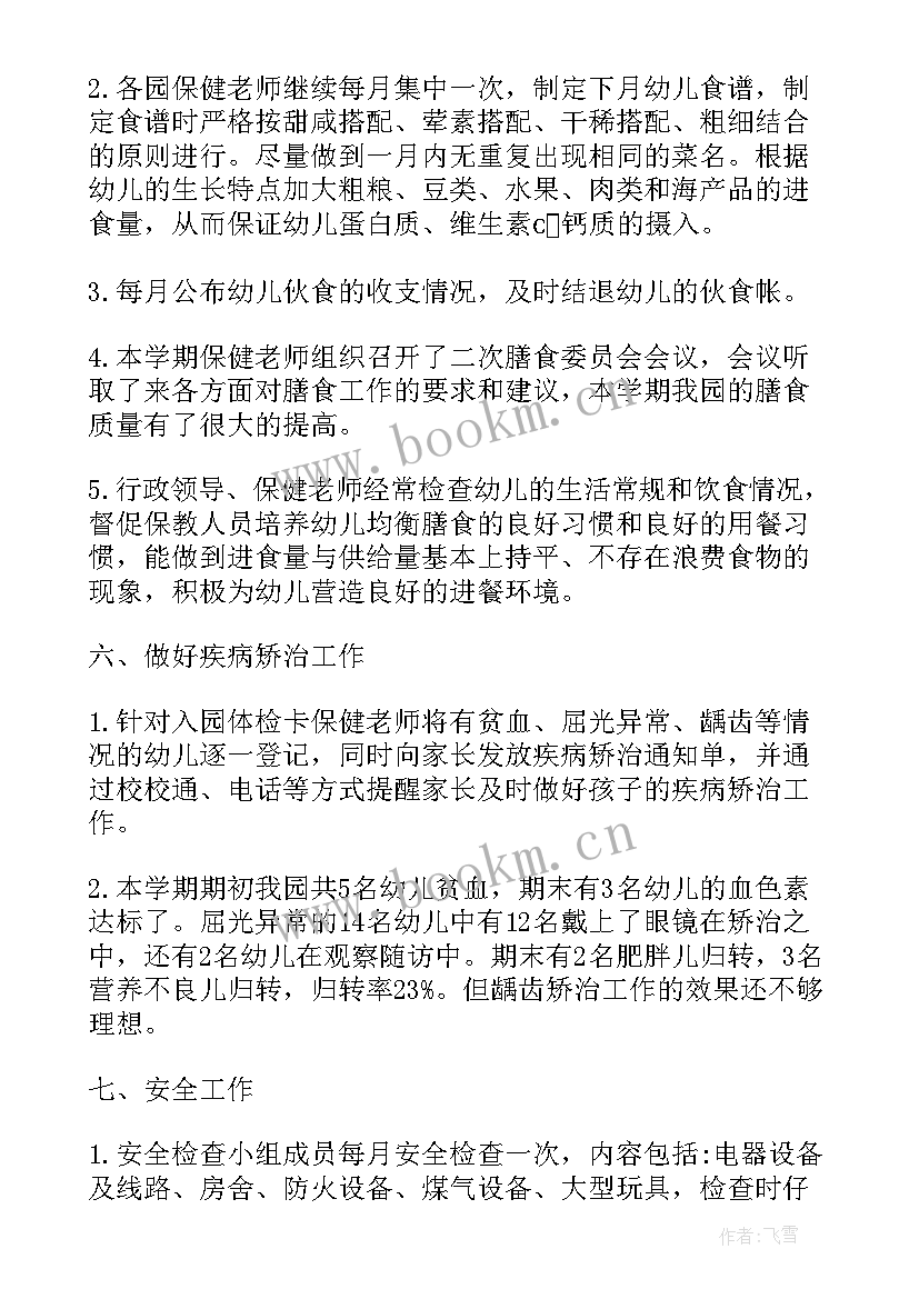 2023年幼儿园保育员期末总结小班(汇总10篇)