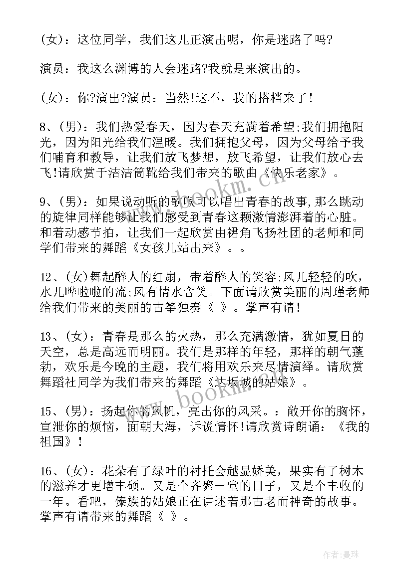 2023年跨年主持词小学生(模板9篇)