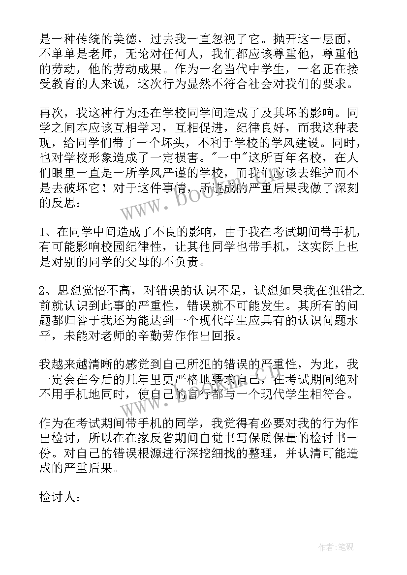 最新带手机作弊检讨书(优秀10篇)