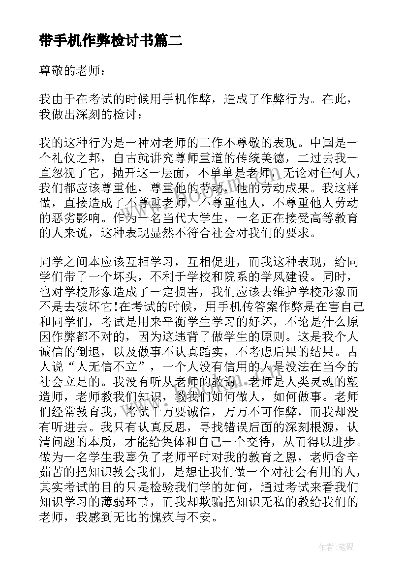 最新带手机作弊检讨书(优秀10篇)