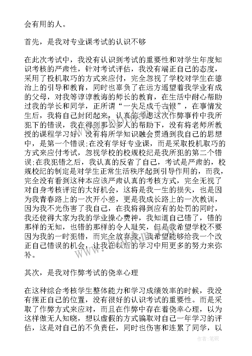 最新带手机作弊检讨书(优秀10篇)