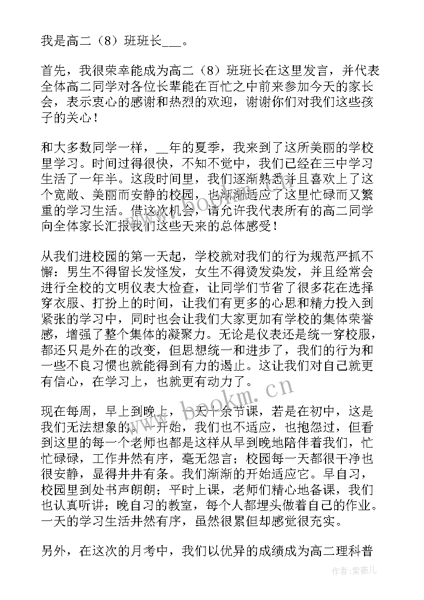 疫情期间线上家长会教师发言稿幼儿园(通用5篇)