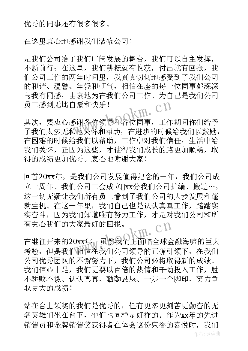 2023年年会获奖感言秒 年会获奖感言(优质6篇)