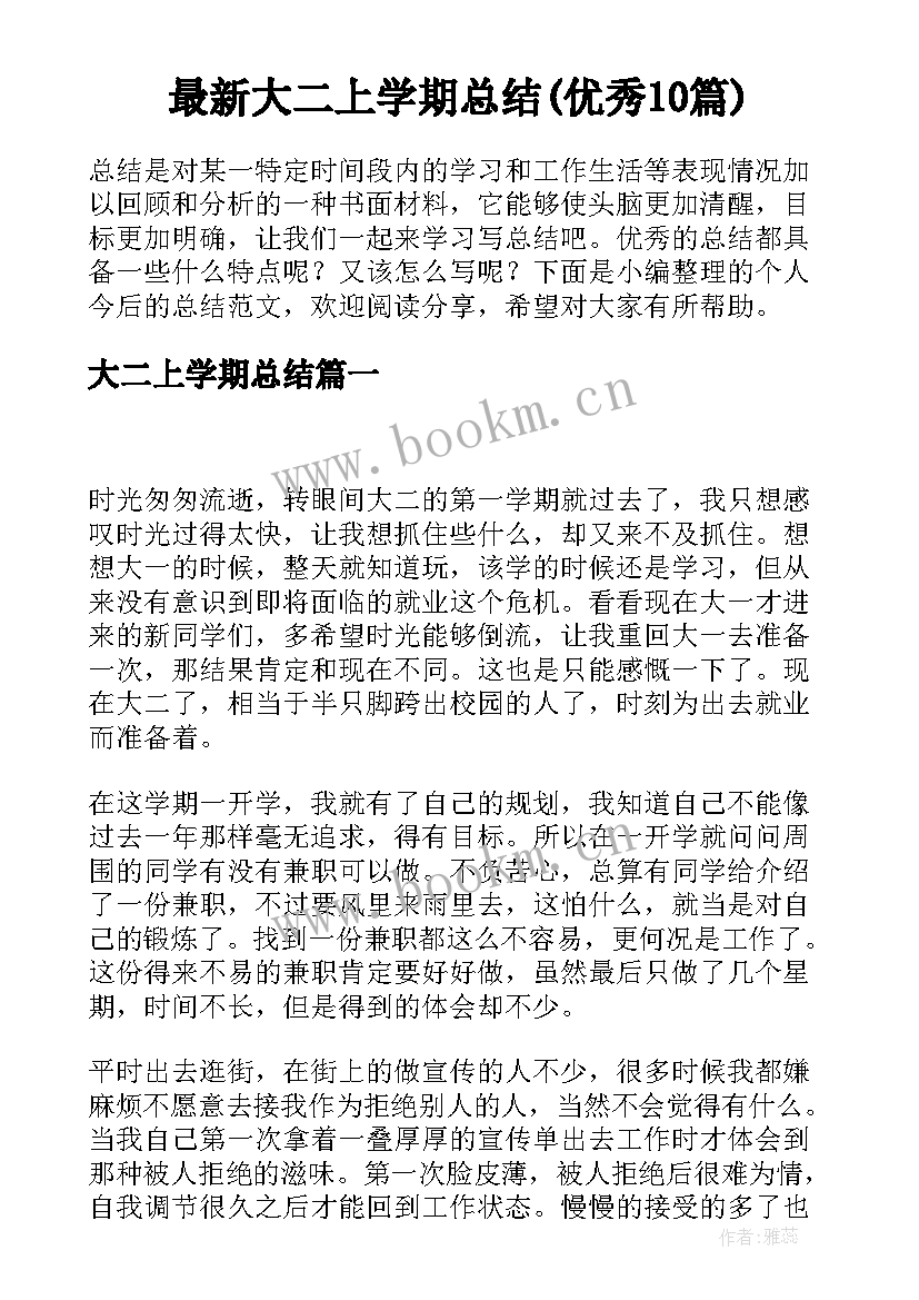 最新大二上学期总结(优秀10篇)