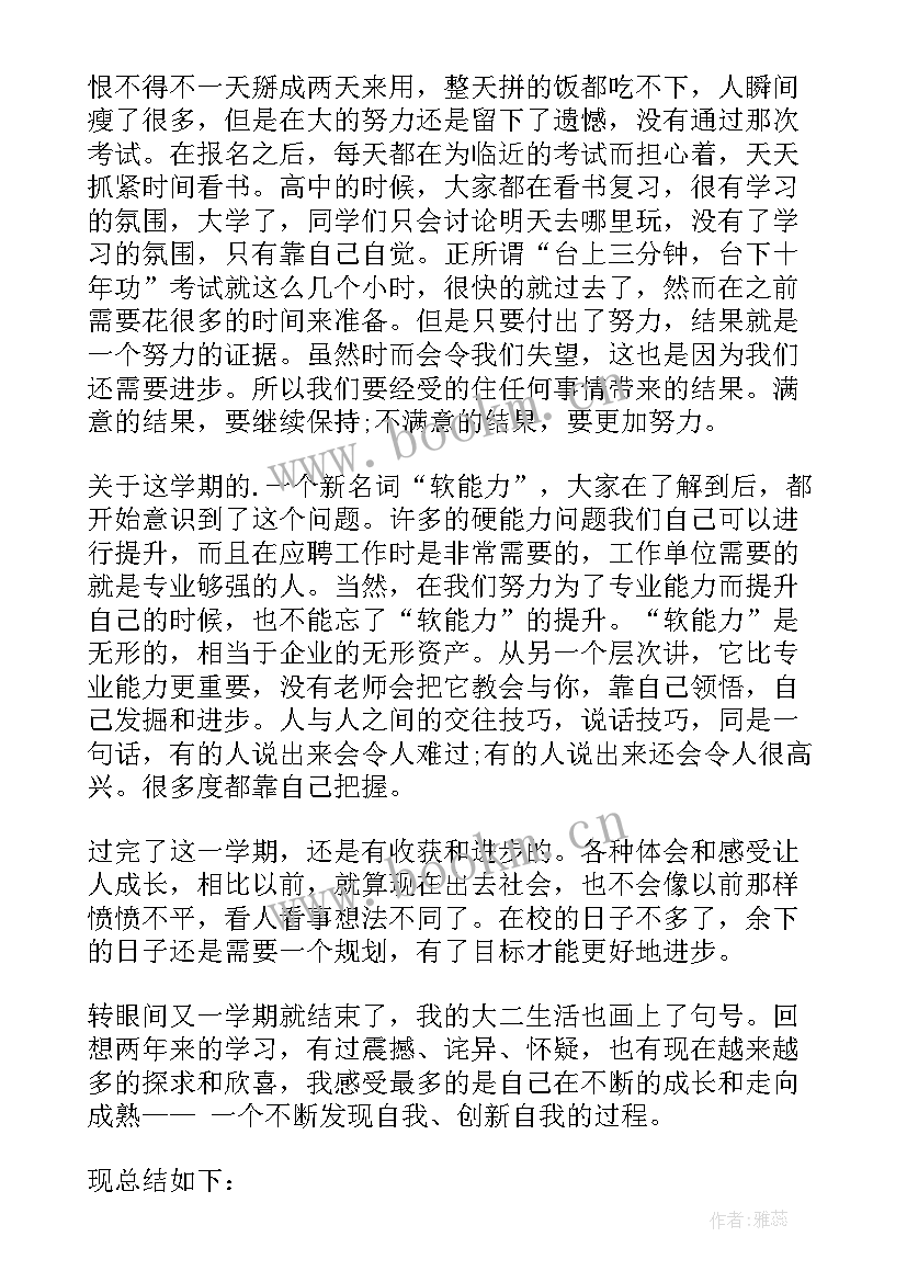 最新大二上学期总结(优秀10篇)