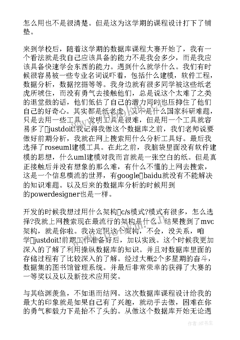 2023年大数据课程设计心得体会 数据课程设计心得体会(模板5篇)