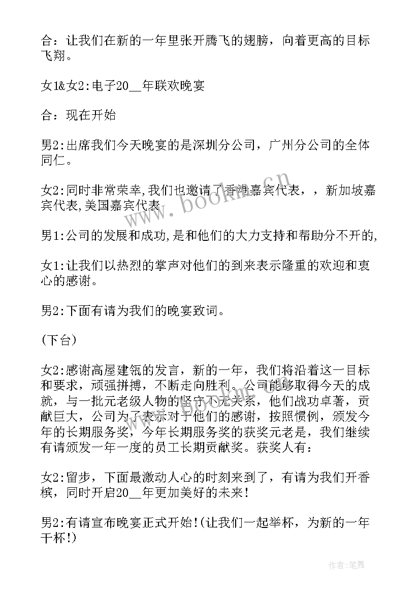 肾友会主持稿完整版 公司年会主持词完整版(优质5篇)