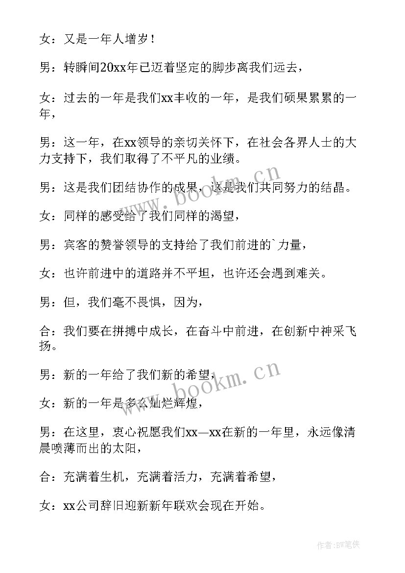 最新年会聚餐主持流程(通用5篇)