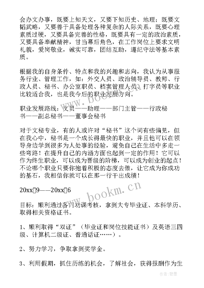 未来个人规划 未来五年的个人职业规划(模板6篇)