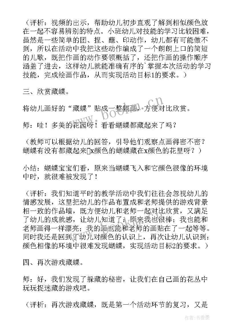 最新小班美术向日葵教案及反思总结(精选6篇)