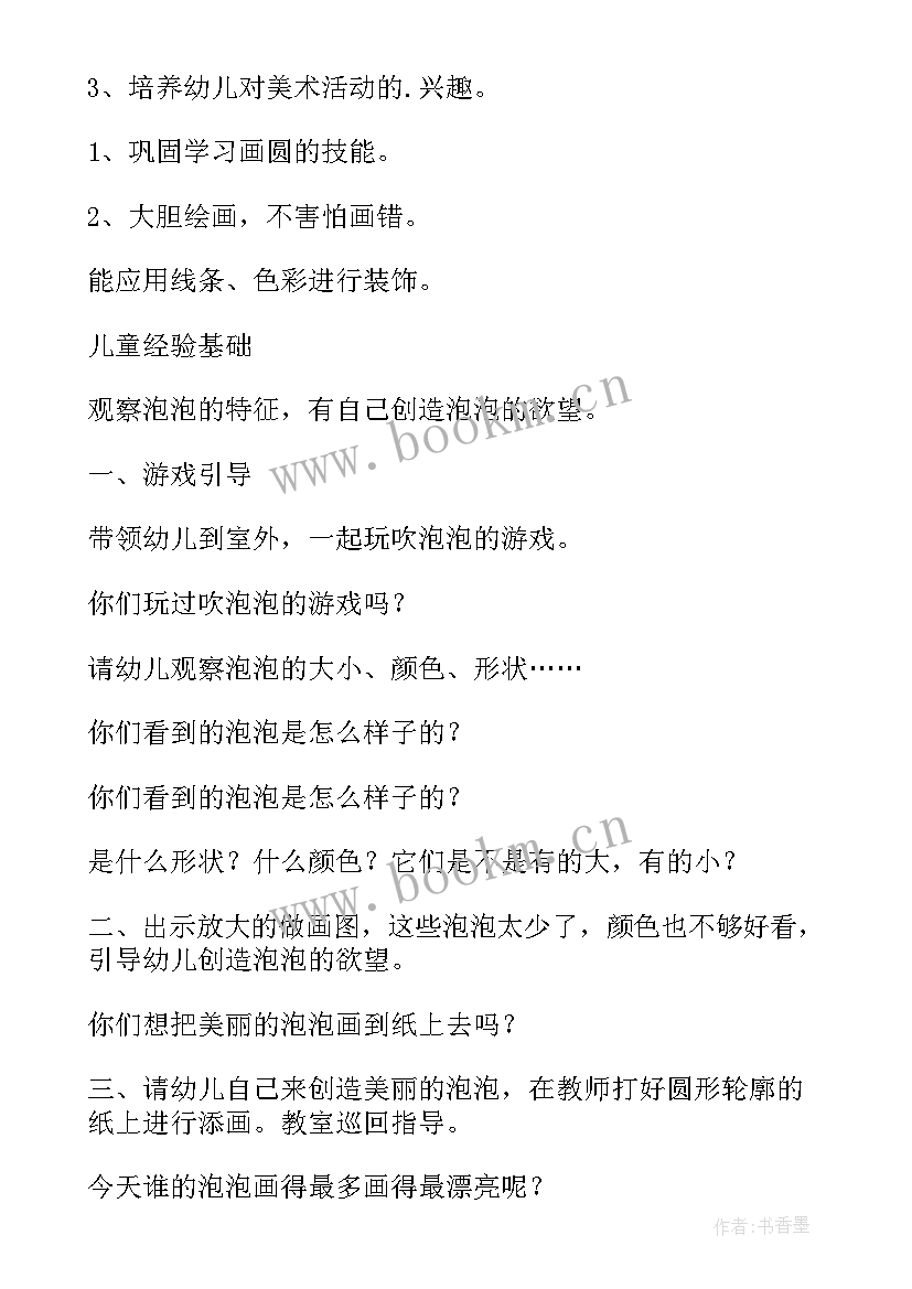 最新小班美术向日葵教案及反思总结(精选6篇)