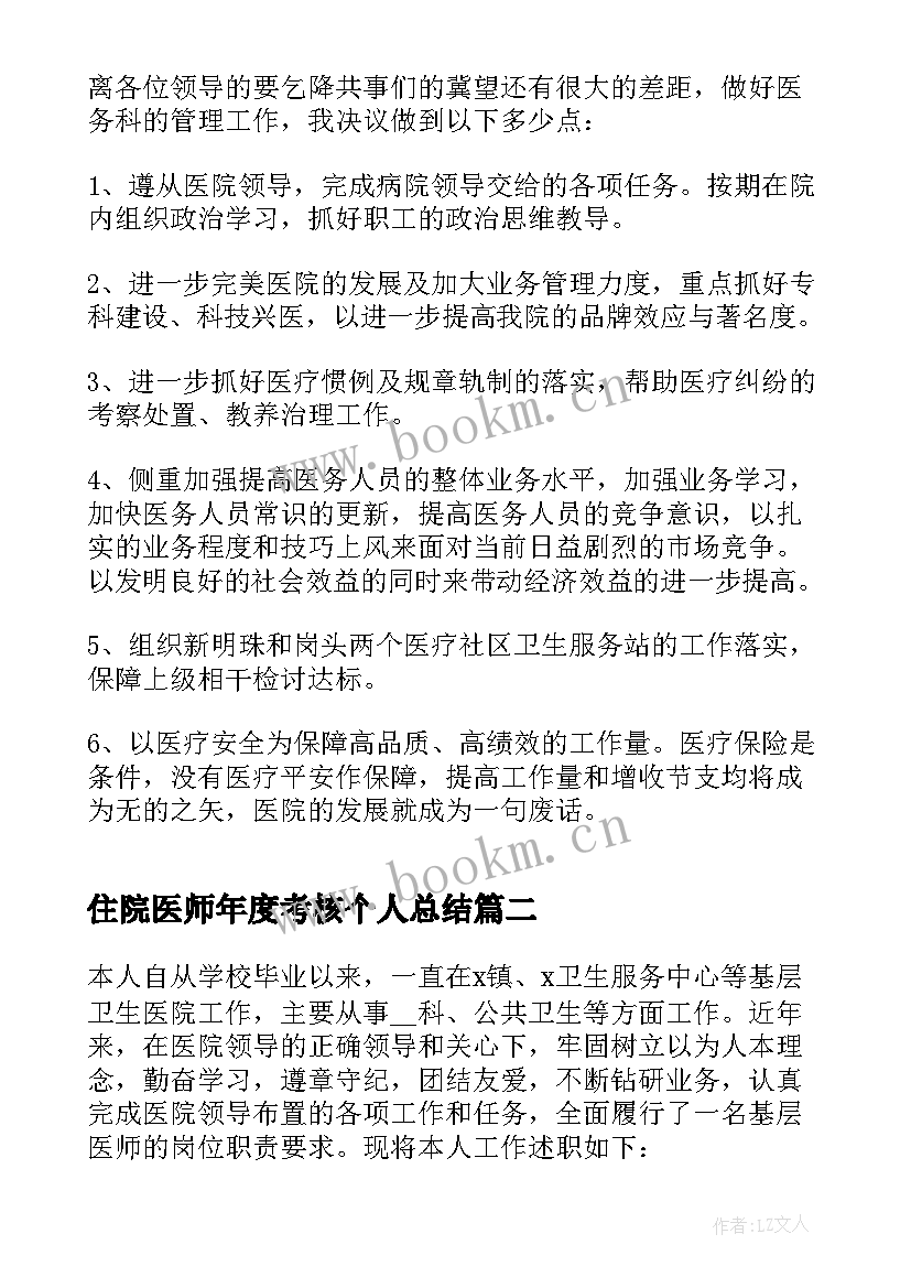 2023年住院医师年度考核个人总结(通用5篇)