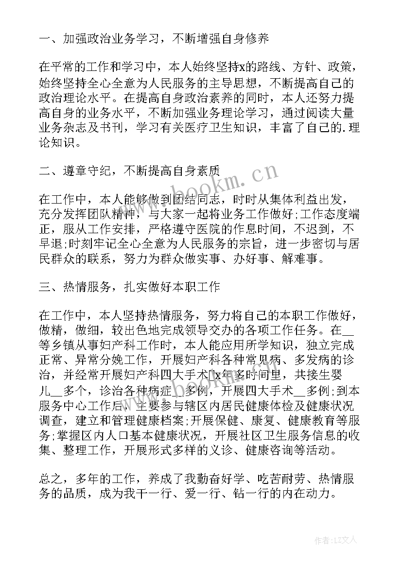 2023年住院医师年度考核个人总结(通用5篇)