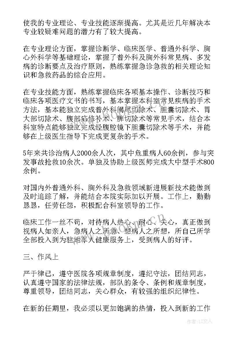 2023年住院医师年度考核个人总结(通用5篇)