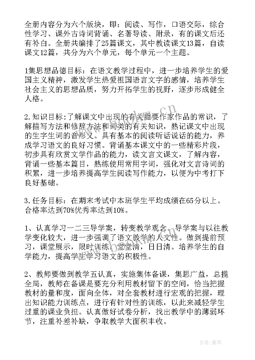 最新九年级语文备考计划 九年级第一学期语文教学计划(优质7篇)