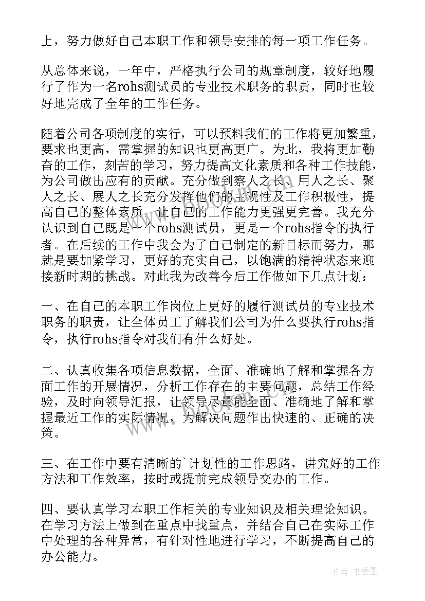 最新品质员工个人总结报告以及工作计划(优秀8篇)