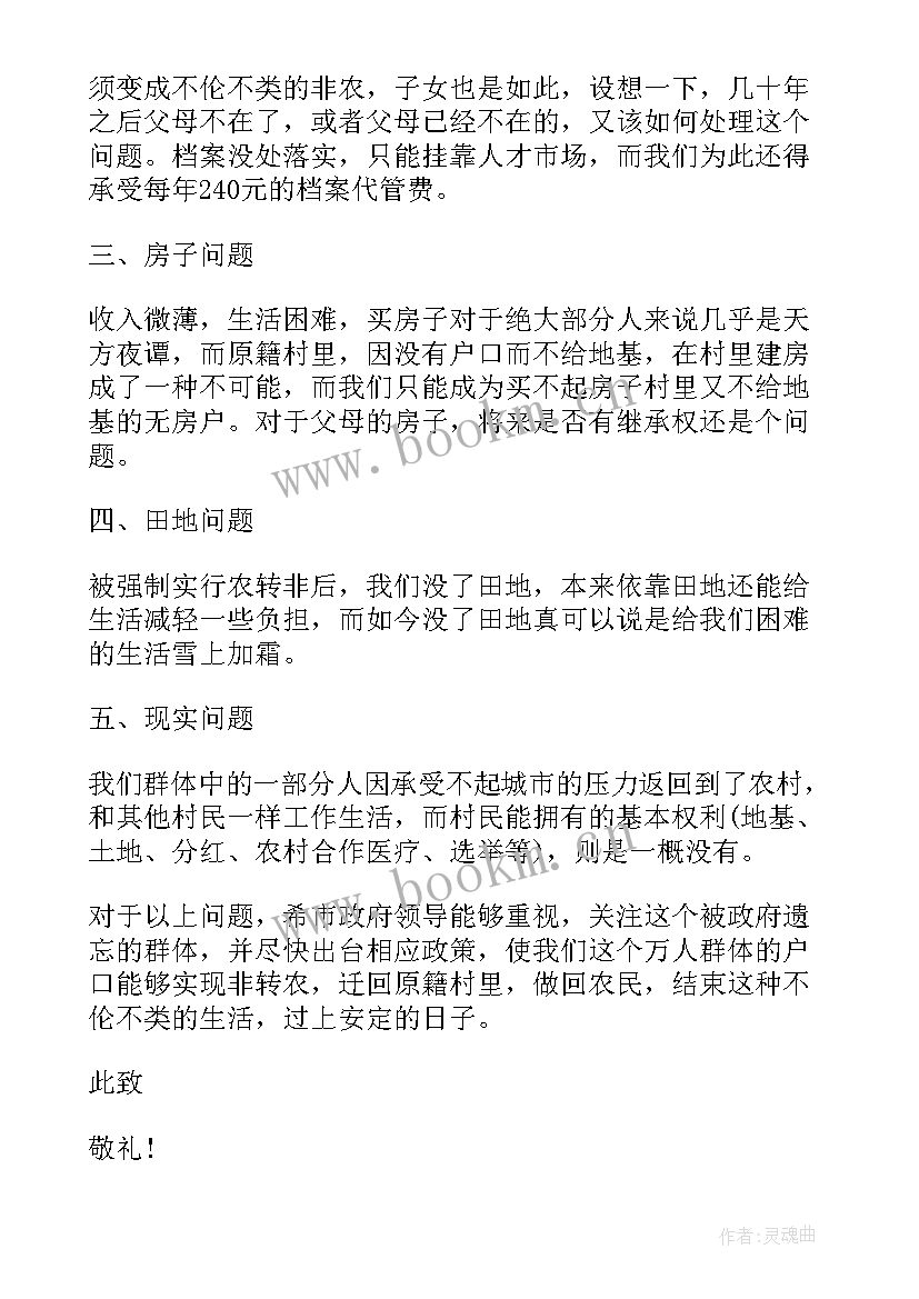 2023年离婚户口迁回原籍申请书(优质5篇)