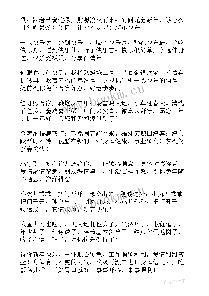 2023年初一的祝福语一句话(模板10篇)