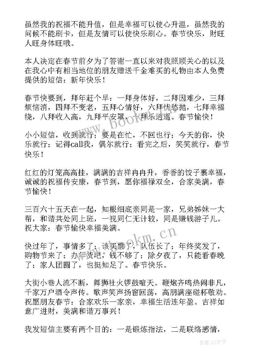 2023年初一的祝福语一句话(模板10篇)