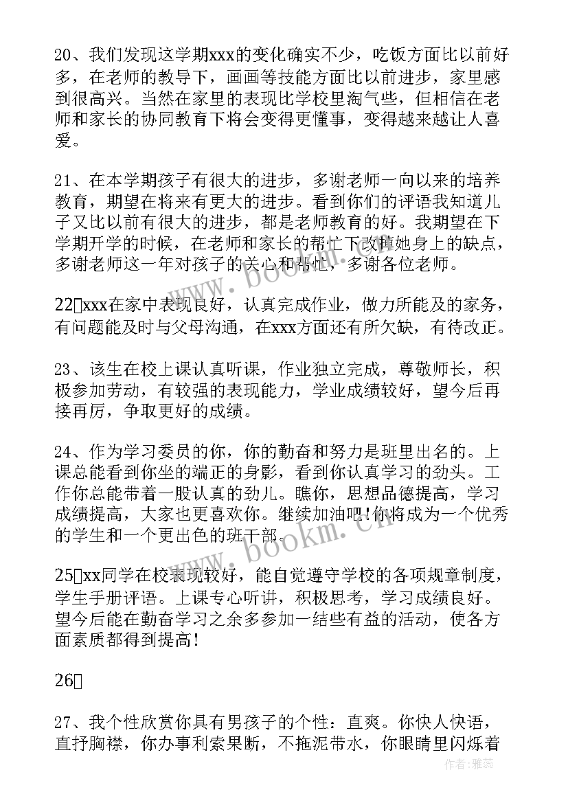 最新综合素质评价手册评语与陈述 初一学生综合素质评价手册评语(大全8篇)