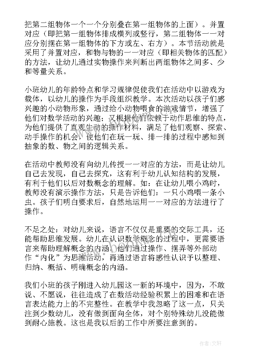 2023年幼儿园小班副班教学论文 幼儿园小班教师教学论文(精选5篇)