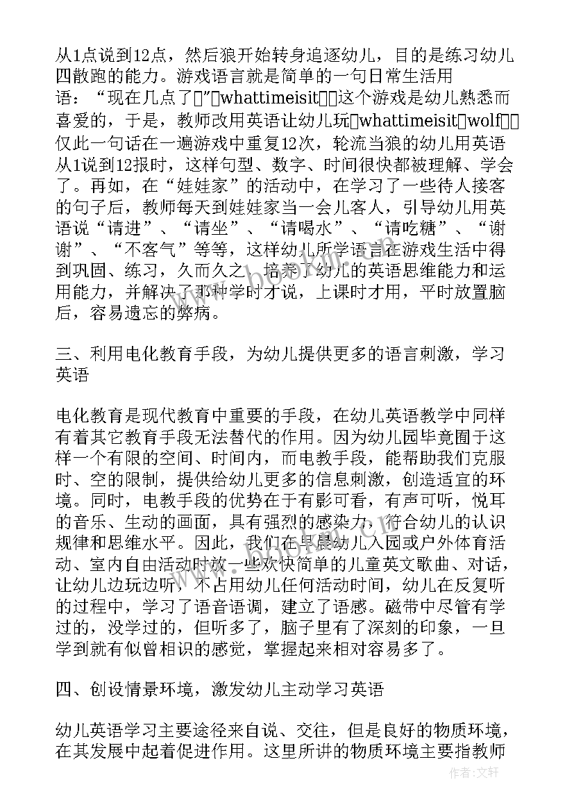 2023年幼儿园小班副班教学论文 幼儿园小班教师教学论文(精选5篇)