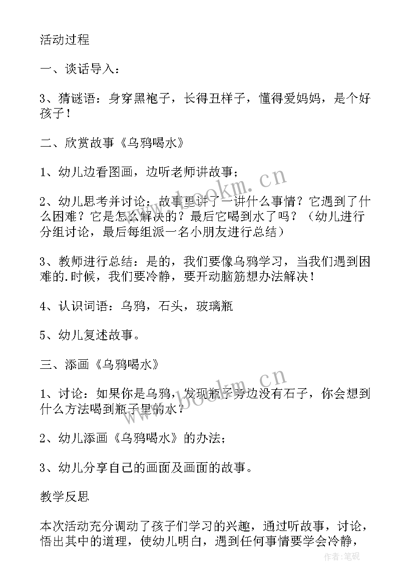 2023年幼儿园乌鸦喝水的教案反思 幼儿园大班备课乌鸦喝水教案(通用5篇)