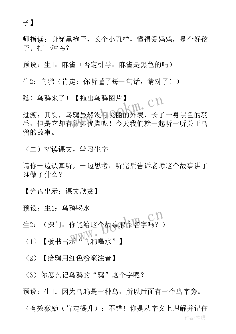 2023年幼儿园乌鸦喝水的教案反思 幼儿园大班备课乌鸦喝水教案(通用5篇)