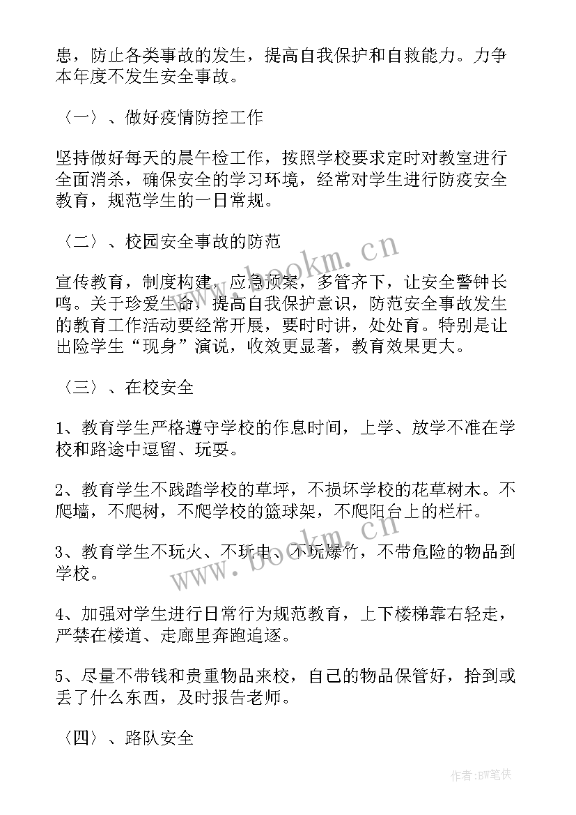 2023年小学二年级安全教育工作计划 二年级安全教育工作计划(大全8篇)