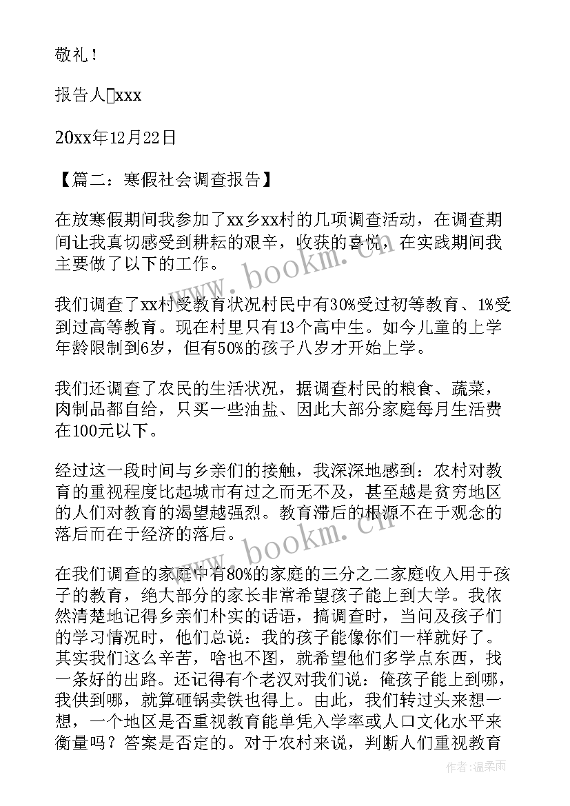 2023年公文报告格式及(精选5篇)