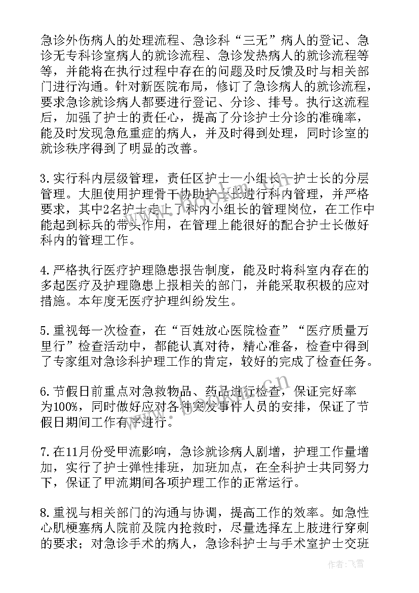 2023年急诊护士述职报告 急诊科护士述职报告(大全10篇)