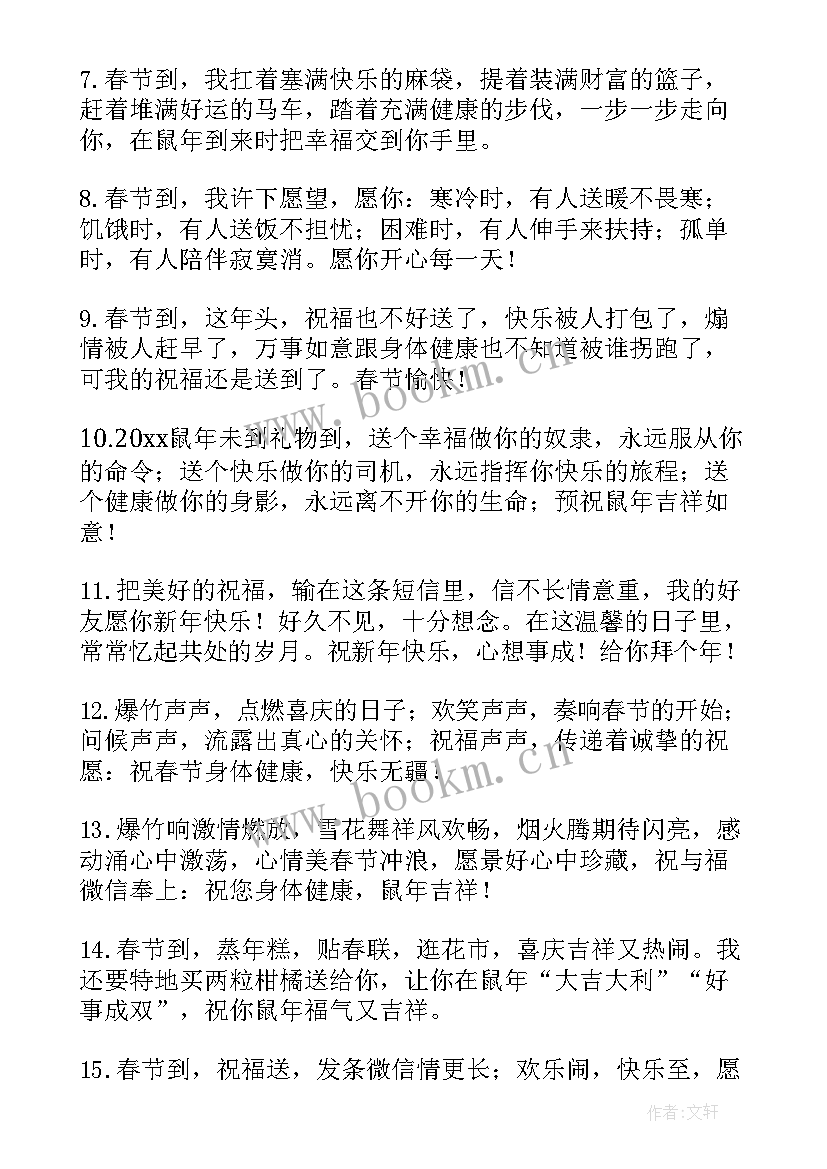 新年祝福语发朋友圈 朋友新年祝福语(大全10篇)