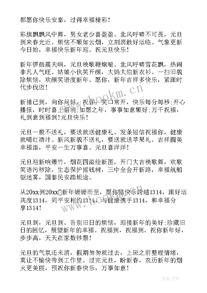 新年祝福语发朋友圈 朋友新年祝福语(大全10篇)