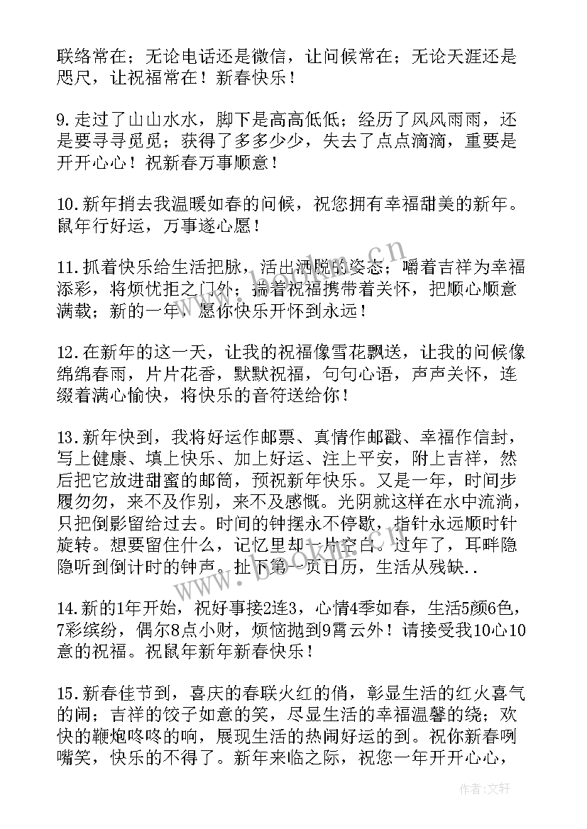 新年祝福语发朋友圈 朋友新年祝福语(大全10篇)