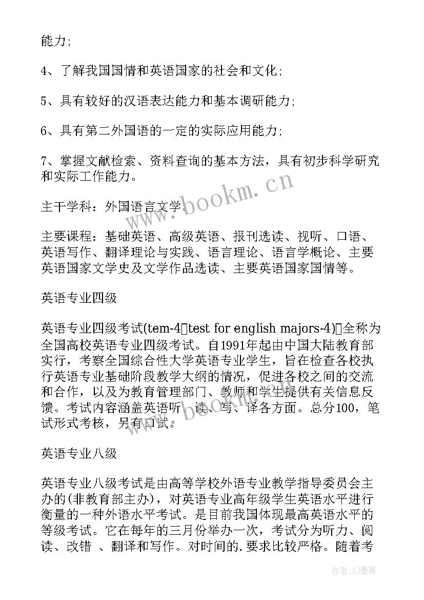 2023年英语专业就业方向思维导图(汇总5篇)