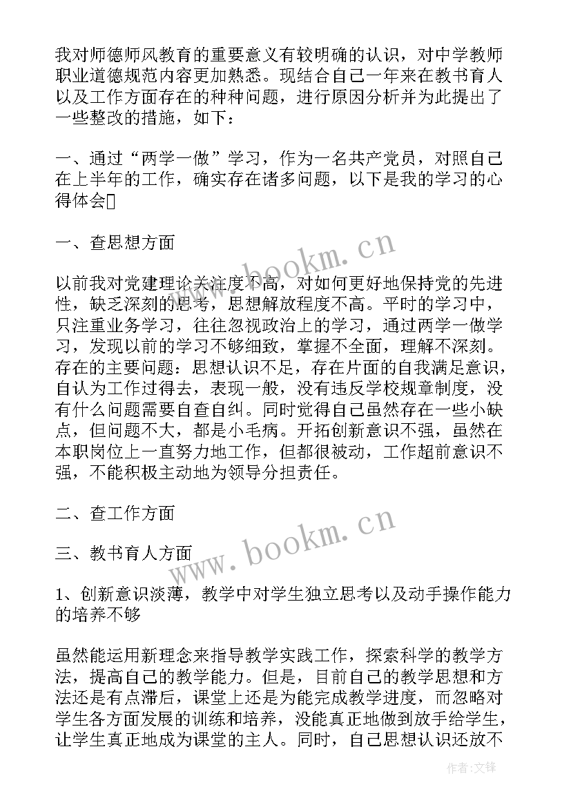 最新党员教师心得体会 教师党员学习体会(精选5篇)